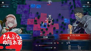 【ファイアーエムブレム エンゲージ】ルナティック11章-撤退-ヴェイル以外敵全滅　完全勝利