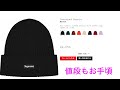 supremeリセールに強いアイテム紹介2024ss week1