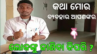 ପିଲାଙ୍କୁ ଜାଣିବା କିପରି ? //pilanku chinhiba kipari ? // Motivational Speaker //Sampark Vlogs.