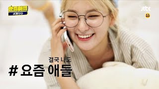 [티저_슬기(SEULGI)ver.] #레드벨벳(Red Velvet) #5년차 #아이돌가수, 그래도 결국 나도 〈요즘애들〉!