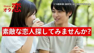 【オタ恋】オタク利用率No1マッチングアプリ | 女性ユーザー増加中-10--205