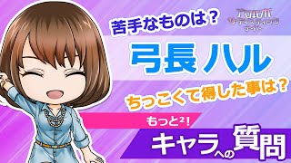 ～ハル編～「もっと²！キャラへの質問」 公式【六本木サディスティックナイト】