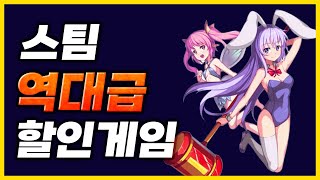 [스팀게임 추천] 2월 역대급 세일중인 스팀 할인 게임 모음