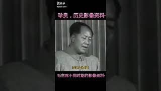 【毛泽东录像】打倒一切反动派