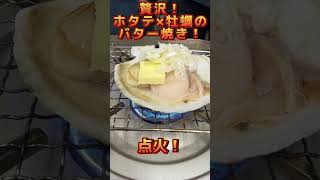 贅沢！ ホタテ と 牡蠣 を バター焼きにします！#せり人ムタロー #shorts