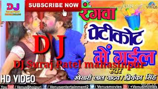 Rangwa petticoat mein Gail khesari lal DJ song DJ Suraj Patel