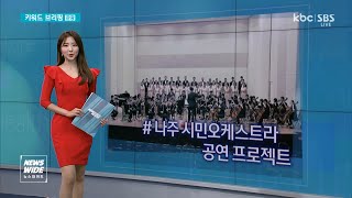 [키워드브리핑] 전남지역 '이색 캠핑장' 어디?