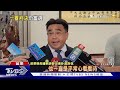 鍾東錦當選有效 同案謝鄉代傅村長當選無效｜tvbs新聞@tvbsnews02