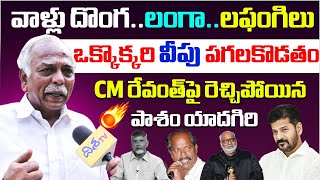 Senior Journalist Pasham Yadagiri Fires On CM Revanth Over Telangana Formation Day Issue | Disha TV