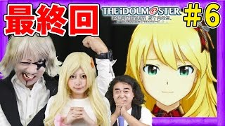 END【PS4】アイドルマスター プラチナスターズのエクストリームライブに挑戦！結果は･･･!?【GameMarket】