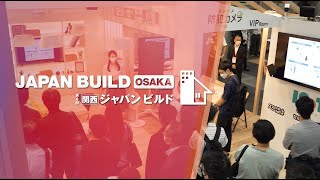 2022年9月開催 第6回［関西］ジャパンビルド－建築の先端技術展－ 会場風景