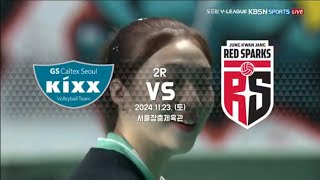 【 도드람 2024 - 2025 V-LEAGUE 】2R GS 칼텍스  VS 정관장 하이라이트〔 2024.11.23 〕KBSN SPORTS