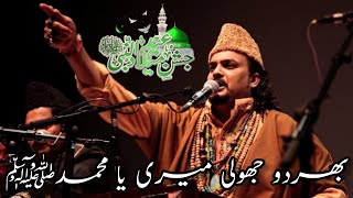 Bhar do Jholi Meri Ya Muhammad Qawali By Amjad Sabri