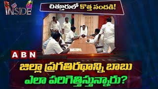 Tough Fight between TDP and YSRCP ahead of Elections in Chittoor | Inside