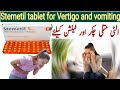 Stemetil 5mg tablet used for Nausea Vomiting and Vertigo / Prochlorperazine 5mg tablets / Stemetil