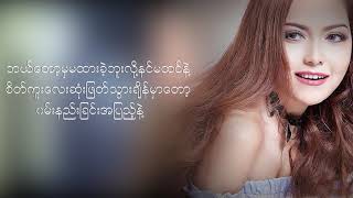 သီချင်း အဖြည့်ခံဆူး   A Phae Khan Sue ရတနာမိုင်    Yadanar Mai Official Lyrics