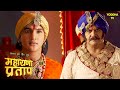 मारवाड़ के राजा मालदेव ने प्रताप को बनाया बंदी | Maharana Pratap | Hindi TV Serial