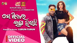 Se Jhiara Ichha Hauchi | Full Video | Lubun Tubun | Odia Dance Song 2022 | Odia Music Album