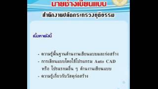 เจาะลึก!! แนวข้อสอบนายช่างเขียนแบบ สำนักงานปลัดกระทรวงยุติธรรม ล่าสุด 58