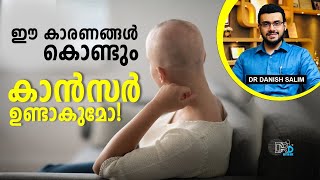 1412 ആരും ശ്രദ്ധിക്കാത്ത കാൻസറിന്റെ ചില പ്രധാനപ്പെട്ട കാരണങ്ങൾ | Risk factors of cancer