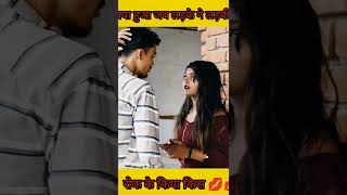 क्या हुआ जब लड़के ने लड़की को किया किस 💋❤️।    #shorts #ytshorts #viral #youtube #harshsrivastava