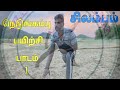 சிலம்பம் நெடுங்கம்பு பயிற்சி பாடம் 1 போர் சிலம்பம் silambam basic simple steps