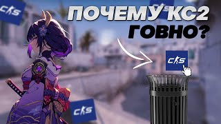 ПОЧЕМУ Я БОЛЬШЕ НЕ ХОЧУ ИГРАТЬ В CS2