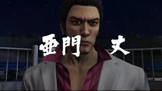 【龍が如く・4】桐生編・やっぱりあった・・・あの技、亜門丈撃破！【YAKUZA4】