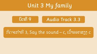 3.3 ສຽງເວົ້າພາສາອັງກິດ