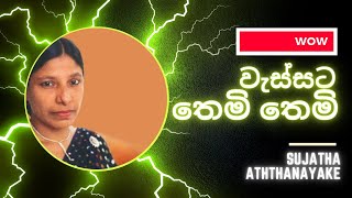 Wassata Themi Themi | Sujatha Aththanayake | Song | Music