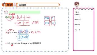 【概念4】分配律