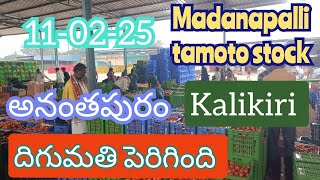 February 11, 2025ఈరోజు మదనపల్లి మార్కెట్ 🍅🍅దిగుమతి!!#kalikiri tamotoprice  @sayedshahataj2000