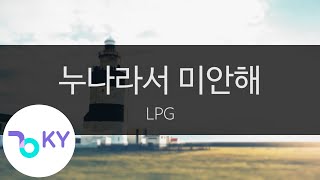 누나라서 미안해(I'm sorry that I'm older than you) - LPG (KY.47270) / KY Karaoke