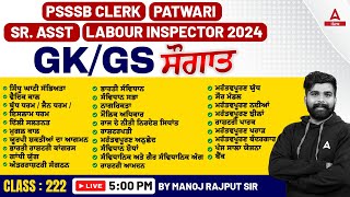 PSSSB Clerk, Patwari, Senior Assistant, Labour Inspector 2024 | GK GS Class By Manoj Sir