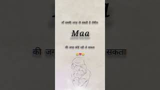 Maa Status video 🥰 Maa Shayri Status ❣️ Mother's day Status ❣️ #shorts #hindishayari #love #maa