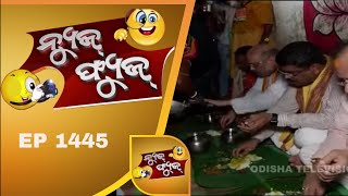 News Fuse 5 Nov 18 | BJDରେ ମିସିଲେ ନବୀନ | ପାଣିଗ୍ରାହି  ଉବାଚ | ହୋଟେଲରେ Hockey | Break ମାରିଲା Train