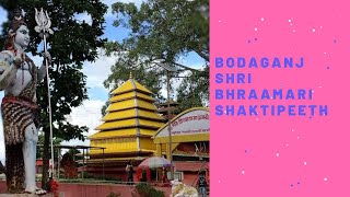 Shri Bhraamari Shaktipeeth, Trishrota, Sati Peeth, Bodaganj, Jalpaiguri. #northbengal