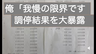 【遺産相続１０】　動画削除されるかもしれません　調停結果を全て暴露します