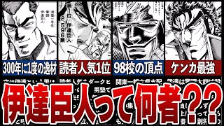 【魁!!男塾】裏の主人公と呼ばれるダークヒーロー伊達臣人徹底解説7選