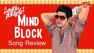 Sarileru Neekevvaru Mind Block Song Review | Mahesh Babu, Rashmika | Anil Ravipudi, DSP | TeluguOne