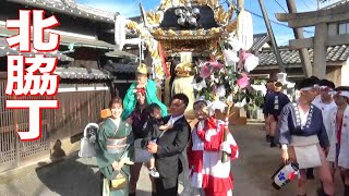 北脇丁 蔵出し 大塩天満宮秋季例大祭 本宮 令和六年