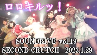 ロロキルッ！ 2023.1.10 （金）シャレオ地下中央広場