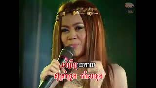 ស្រស់អស្ចារ្យ Sros Os Cha (ភ្លេងសុទ្ធ)