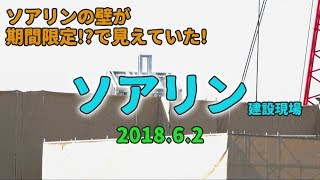 東京ディズニーシー新アトラクション「ソアリン」建設現場 2018.6.2