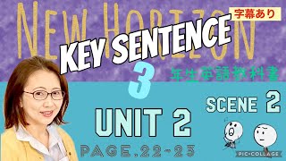 [No.10-Key Sentence] 3年生Unit2 (Scrne2)p.22-23 ニューホライズン英語教科書