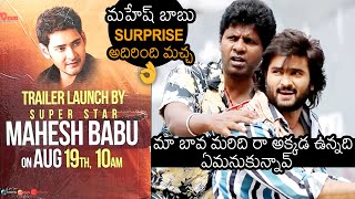 Sudheer Babu's Sri Devi Soda Center Movie Trailer Launch By Mahesh Babu | News Buzz