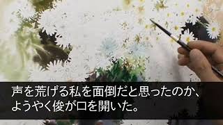 【スカッと総集編】夫が土下座「20歳年下の浮気相手が妊娠した！頼む離婚してくれ！」私「いいけど、娘はよろしくね」夫「え？娘も連れてけよ」私「