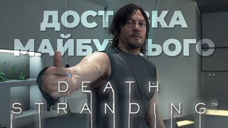 DEATH STRANDING | ХІДЕО КОДЗІМА - ГЕНІЙ ЧИ ПОМИЛКА?