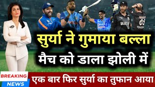 India Vs New Zealand 2nd t20 Full match| ind vs nz highlights today match|Suryakumar yadav betting