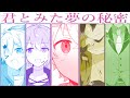 【漫画】きみゆめの世界へようこそ【新人歌い手グループ】【たけくん/のっき/そらねこ/ラメリィ/かもめ】